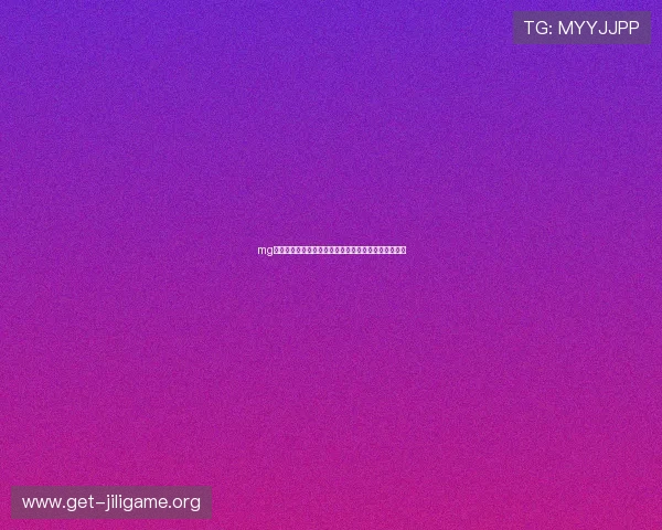mg游戏中心盒子助力用户轻松参与世界杯竞猜和互动活动 mg游戏中心盒子助力用户轻松参与世界杯竞猜和互动活动